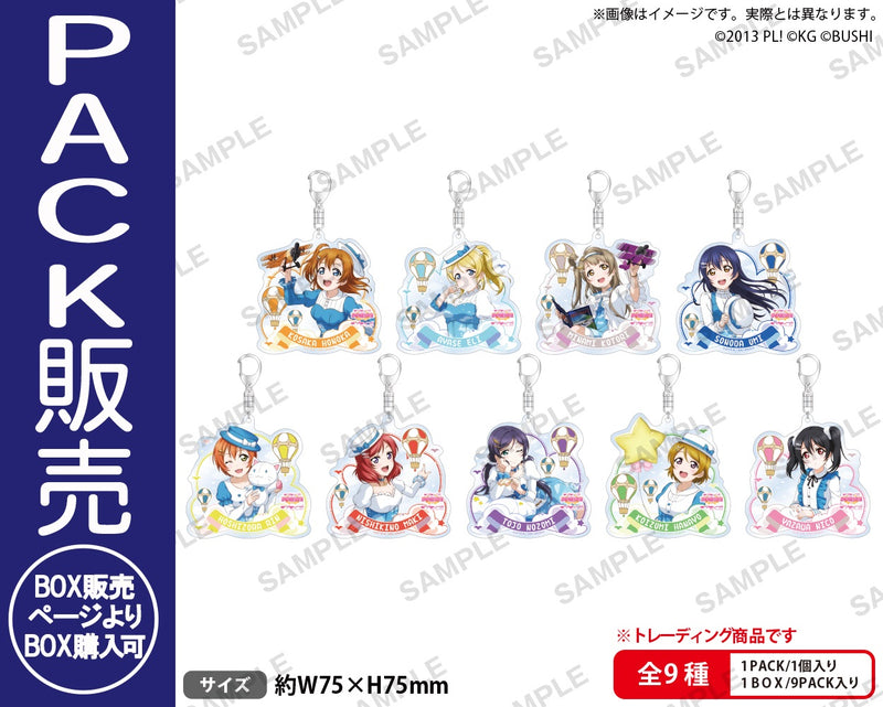 ラブライブ！スクールアイドルフェスティバル　トレーディングアクリルキーホルダー μ's 天空ver.【PACK】