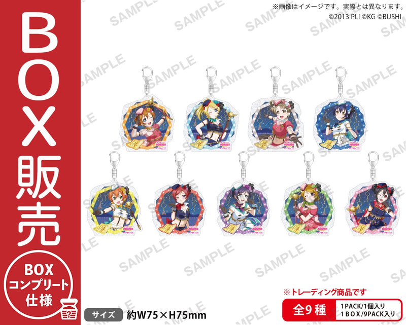 ラブライブ！スクールアイドルフェスティバル　トレーディングきらりんアクリルキーホルダー μ's 天空ver.【BOX】
