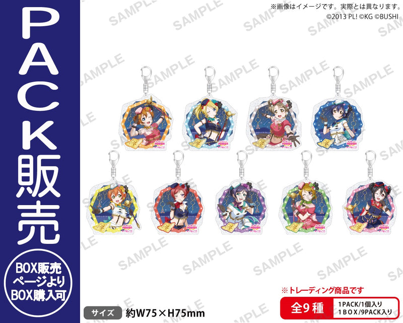 ラブライブ！スクールアイドルフェスティバル　トレーディングきらりんアクリルキーホルダー μ's 天空ver.【PACK】