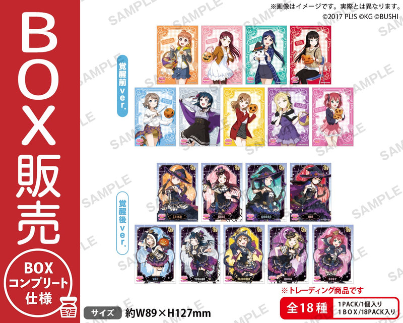 ラブライブ！スクールアイドルフェスティバル　トレーディングブロマイド Aqours ハロウィンver.【BOX】