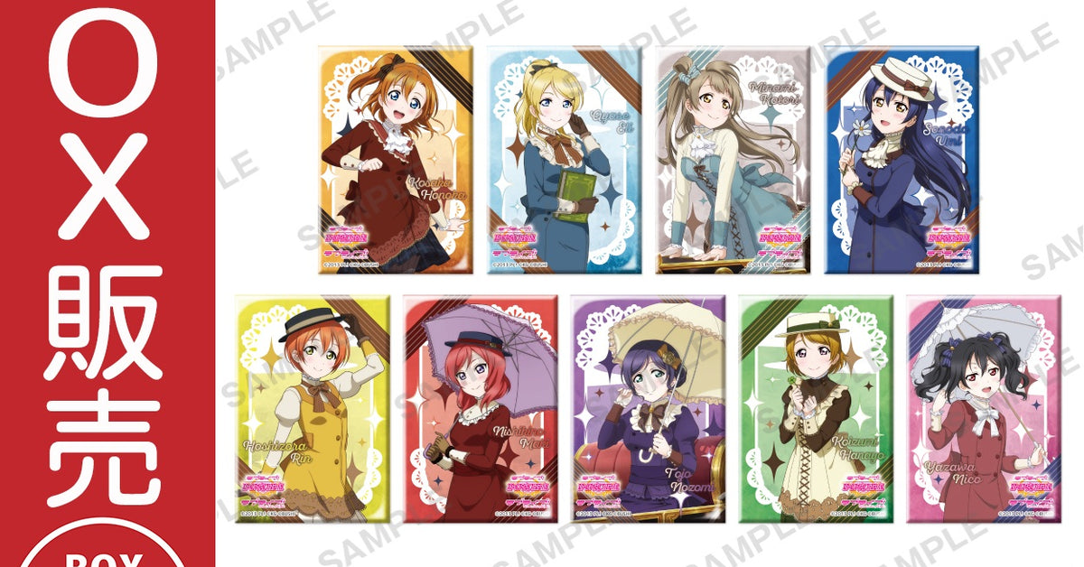 ラブライブ！スクールアイドルフェスティバル μ's 舞踏会ver