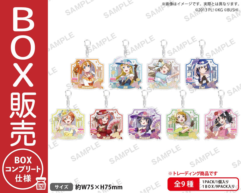 ラブライブ！スクールアイドルフェスティバル　トレーディングきらりんアクリルキーホルダー μ's 舞踏会ver.【BOX】