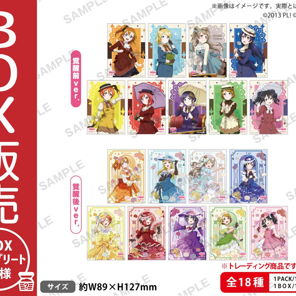 ラブライブ！スクールアイドルフェスティバル トレーディング