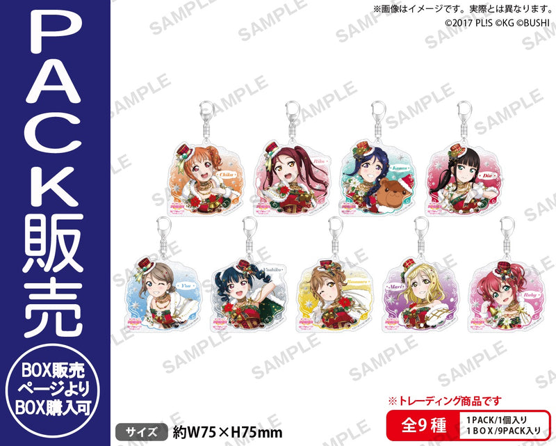 ラブライブ！スクールアイドルフェスティバル　トレーディングきらりんアクリルキーホルダー Aqours クリスマスプレゼントver.【PACK】