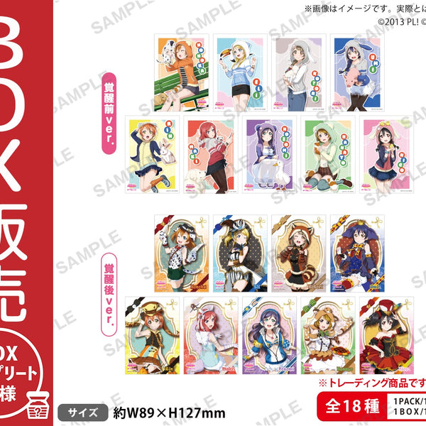 ラブライブ！スクールアイドルフェスティバル トレーディング