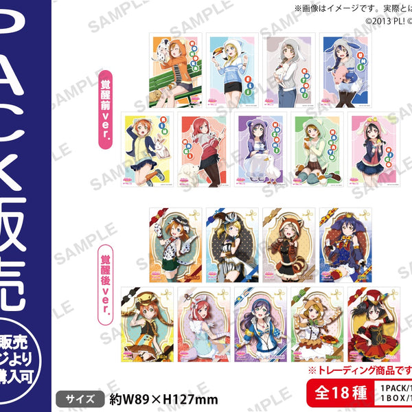 ラブライブ！スクールアイドルフェスティバル トレーディング