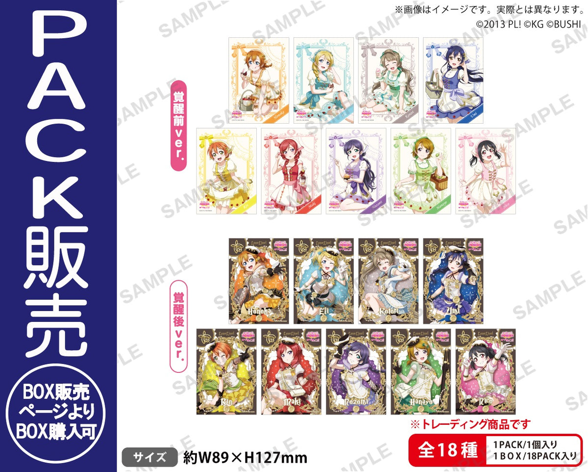 ラブライブ！スクールアイドルフェスティバル トレーディング