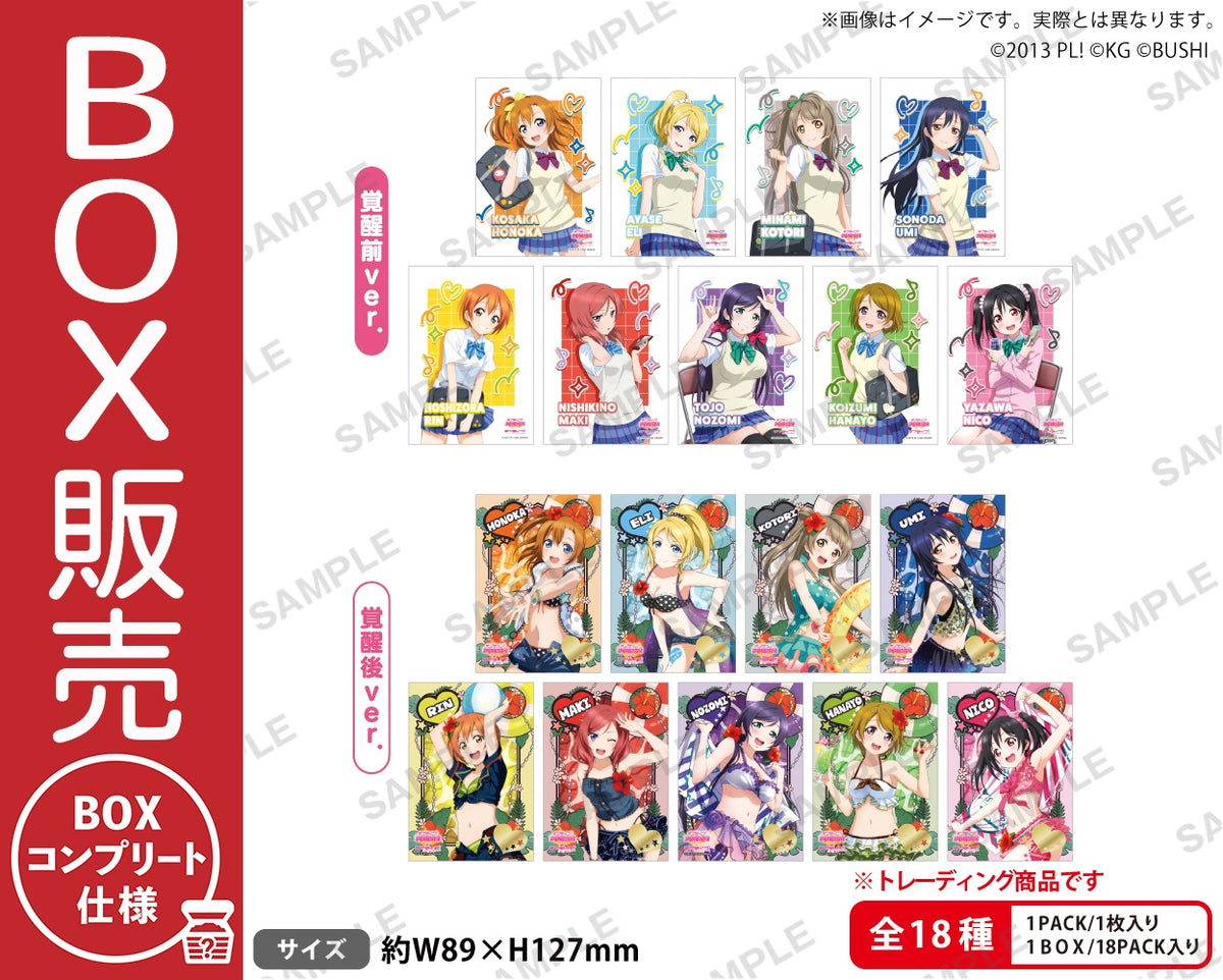 ラブライブ！スクールアイドルフェスティバル トレーディング