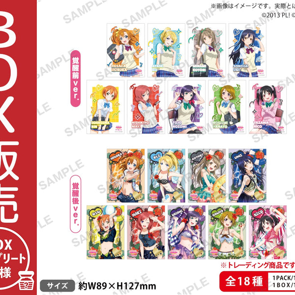 ラブライブ！スクールアイドルフェスティバル トレーディング