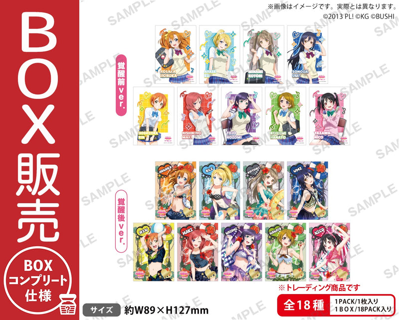 ラブライブ！スクールアイドルフェスティバル トレーディング