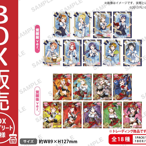 ラブライブ！スクールアイドルフェスティバル トレーディング