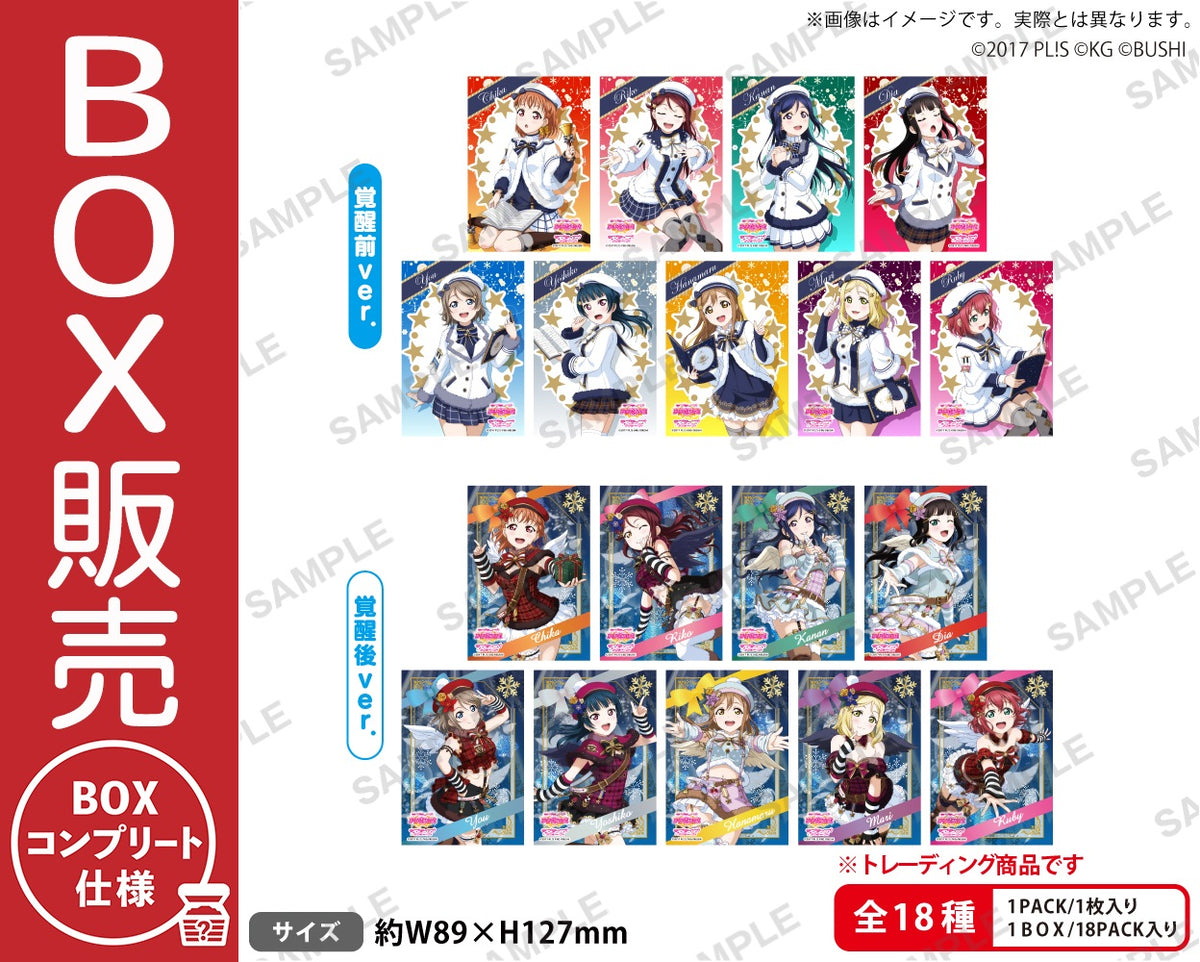 ラブライブ！スクールアイドルフェスティバル トレーディング