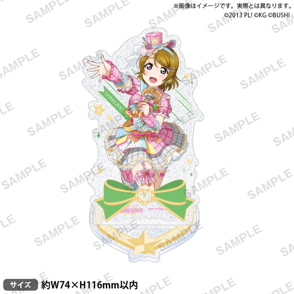 ラブライブ！スクールアイドルフェスティバル きらりんアクリル 