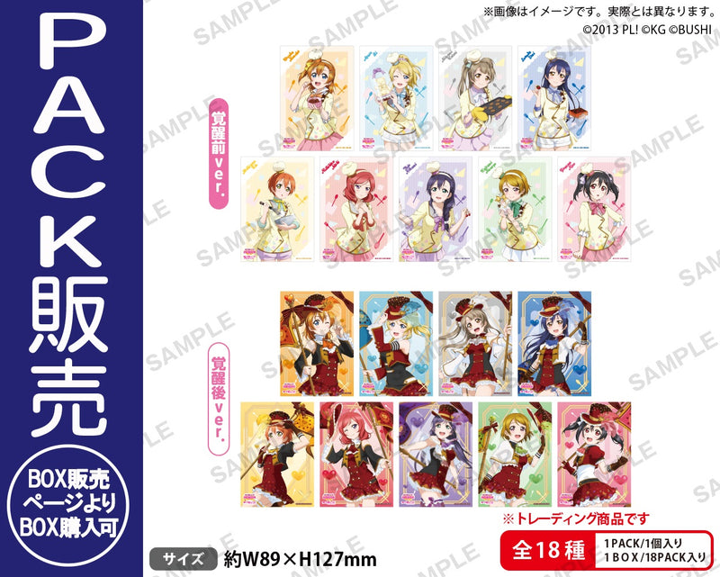 ラブライブ！スクールアイドルフェスティバル　トレーディングブロマイド μ's バレンタイン編2015 ver.【PACK】