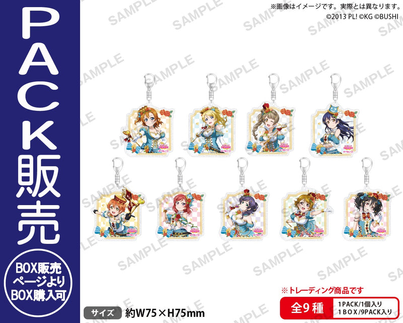 ラブライブ！スクールアイドルフェスティバル　トレーディングきらりんアクリルキーホルダー μ's 不思議の国ver.【PACK】