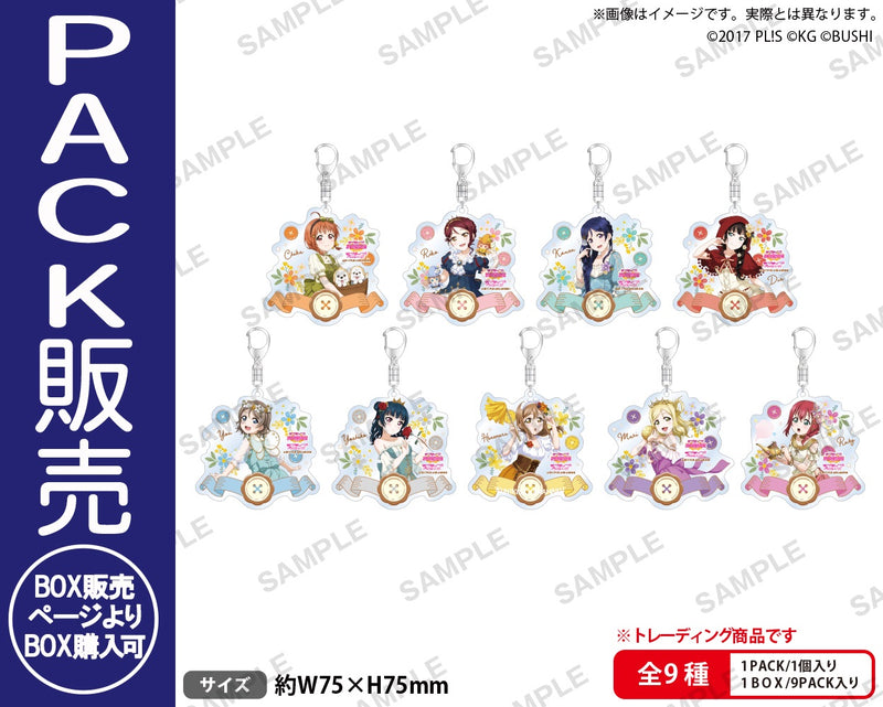 ラブライブ！スクールアイドルフェスティバル　トレーディングアクリルキーホルダー Aqours おとぎ話ver.【PACK】