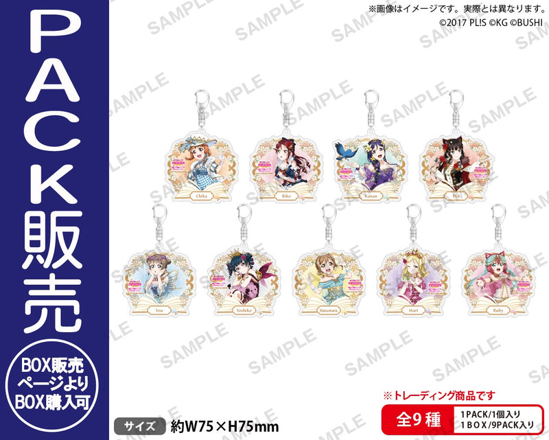 ラブライブ！スクールアイドルフェスティバル　トレーディングきらりんアクリルキーホルダー Aqours おとぎ話ver.【PACK】