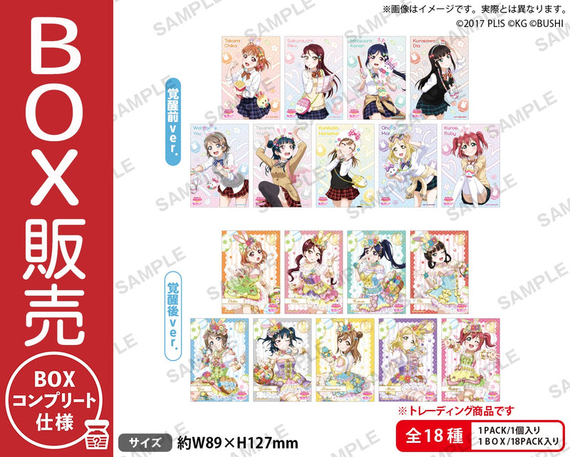 ラブライブ！スクールアイドルフェスティバル　トレーディングブロマイド Aqours テーマパークver.【BOX】