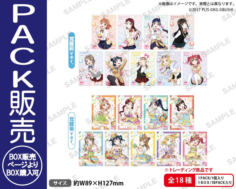 ラブライブ！スクールアイドルフェスティバル　トレーディングブロマイド Aqours テーマパークver.【PACK】