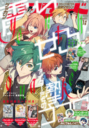 月刊ブシロード 2024年1月号