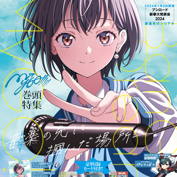 月刊ブシロード 2024年4月号 付録カード無し バンドリ! mygo 【信頼