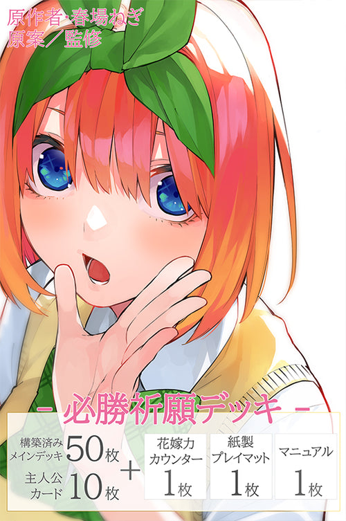 五等分の花嫁 カードゲーム｜ブシロード オンラインストア