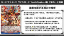 カードファイト!! ヴァンガード YouthQuake（４）