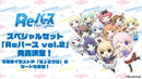 Reバース for you スペシャルセット「Reバース vol.2」