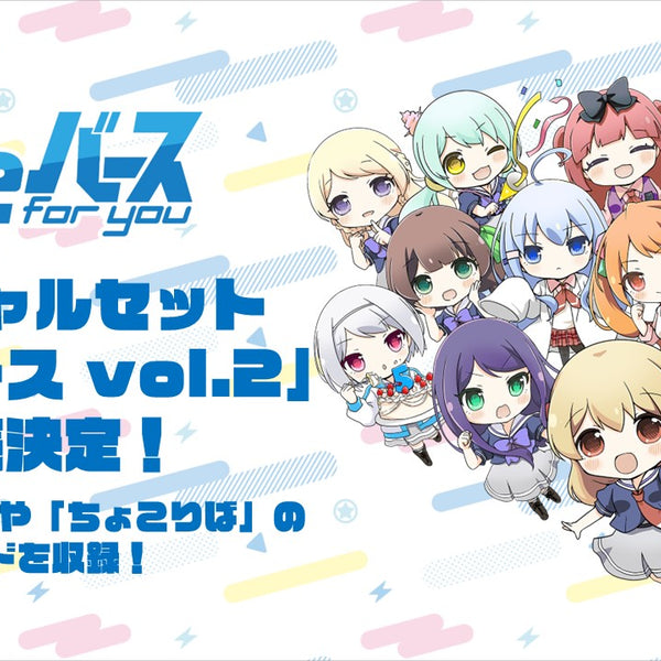 Reバース for you スペシャルセット「Reバース vol.2
