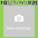 【青木陽菜 BLUE TRIP in マチ★アソビ 専用商品】青木陽菜 3rd Single「STILL HUNGRY!!」【通常盤】