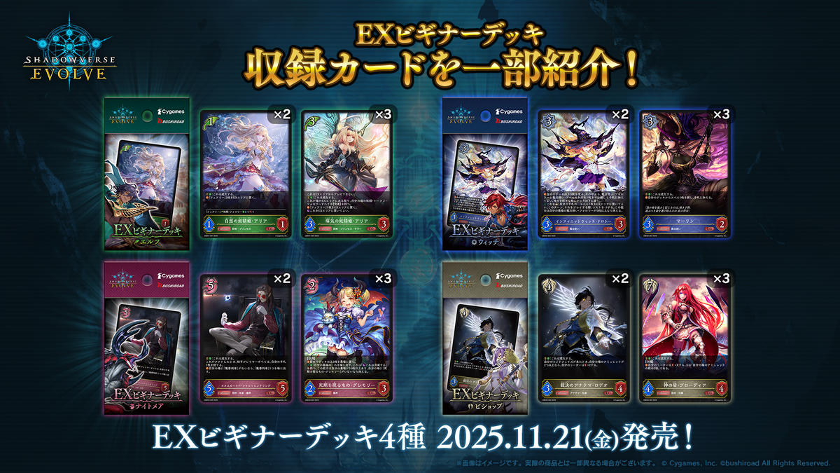 Shadowverse EVOLVE EXビギナーデッキ「ナイトメア」|ブシロード Shadowverse EVOLVE EXビギナーデッキ「ナイトメア」|ブシロード