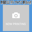 【青木陽菜 BLUE TRIP in マチ★アソビ 専用商品】青木陽菜 3rd Single「STILL HUNGRY!!」【Blu-ray付生産限定盤】
