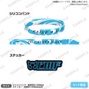 BanG Dream!　シリコンバンド＆ステッカーセット チュチュ