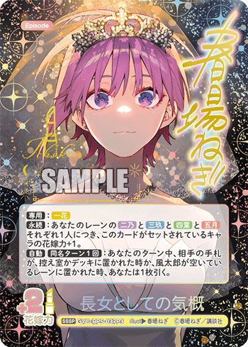 五等分の花嫁 vol.5 進み続ける日常 SSP 目指す夢　五月　サイン 五等分の花嫁 カードゲーム ブースターパック vol.5「進み続ける日常