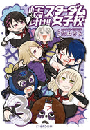 輝け!! スターダム女子校（３）