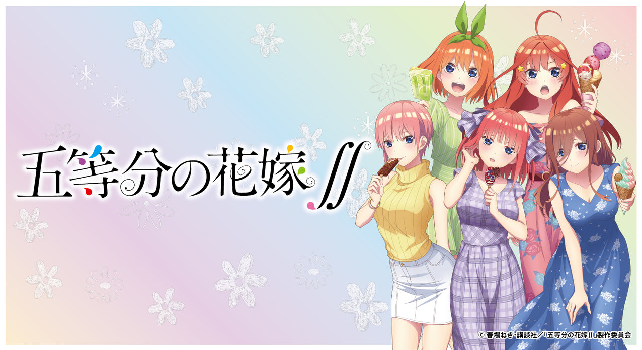 五等分の花嫁｜ブシロード オンラインストア – 2ページ目