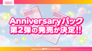 ラブライブ！シリーズ　オフィシャルカードゲーム ブースターパック「Anniversary 2027」【BOX】