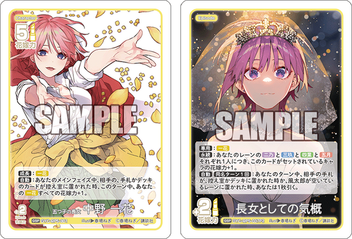 五等分の花嫁 カードゲーム ブースターパック vol.5「進み続ける日常