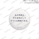 【限定99セット】TAMA-KYU　哲学カンバッヂ　全種コンプリートセット