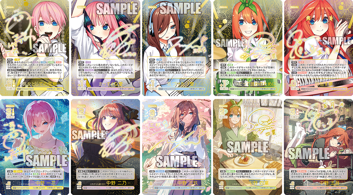 五等分の花嫁 カードゲーム ブースターパック vol.5「進み続ける日常