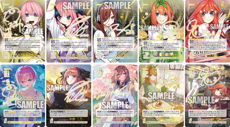 五等分の花嫁 カードゲーム ブースターパック vol.5「進み続ける日常