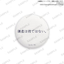 【限定99セット】TAMA-KYU　哲学カンバッヂ　全種コンプリートセット