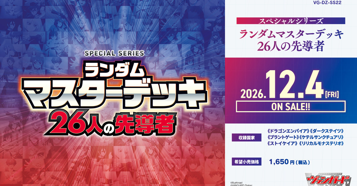 カードファイト!! ヴァンガード TCG新商品｜ブシロード オンラインストア