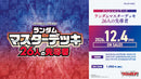 カードファイト!! ヴァンガード スペシャルシリーズ「ランダムマスターデッキ 26人の先導者」