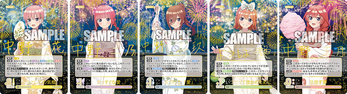五等分の花嫁 カードゲーム ブースターパック vol.5「進み続ける日常