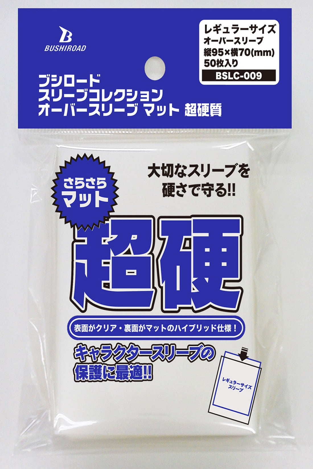 ブシロードスリーブコレクション オーバースリーブ マット 超硬質（BSLC-009）