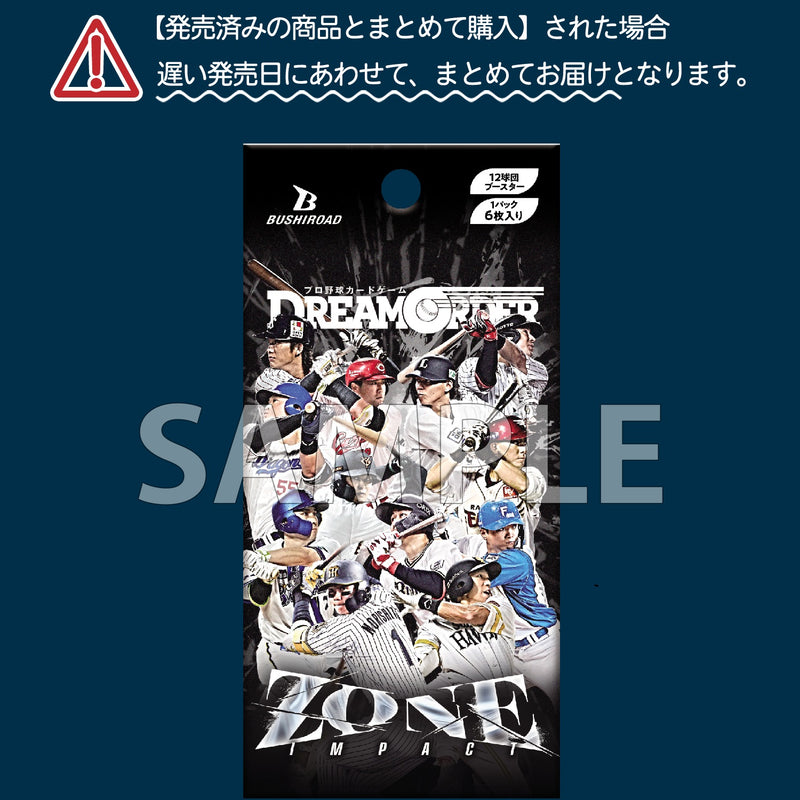 プロ野球カードゲーム DREAM ORDER 12球団ブースター 「ZONE IMPACT