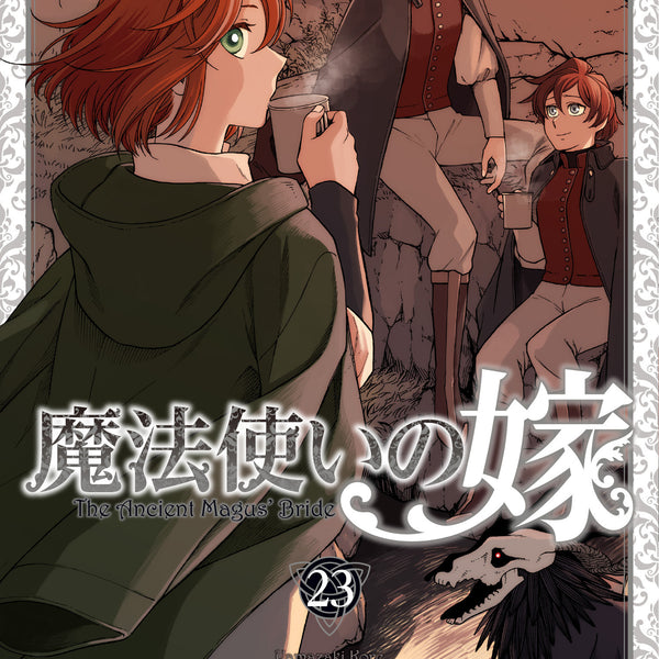 魔法使いの嫁シリーズ 魔法使いの嫁（23）エコバッグ付き特装版｜ブシロード オンラインストア