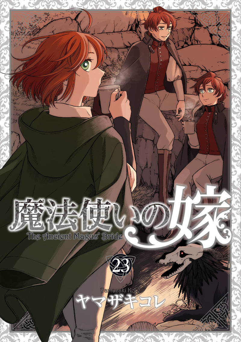 魔法使いの嫁（23）エコバッグ付き特装版
