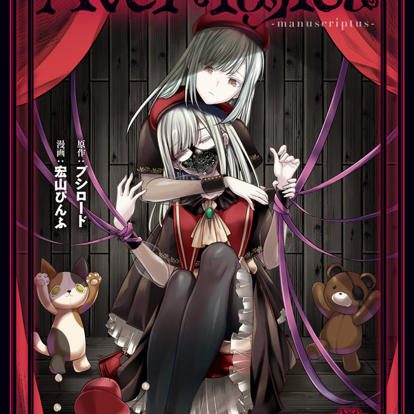 BanG Dream! Ave Mujica -manuscriptus-（2）｜ブシロード